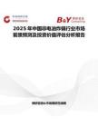 2025年中國非電油炸鍋行業市場前景預測及投資價值評估分析報告