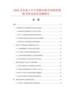 2026及未来5年中国换向轮市场现状数据分析及前景预测报告
