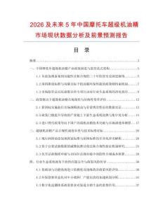 2026及未来5年中国摩托车超级机油精市场现状数据分析及前景预测报告