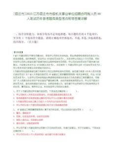 [宿遷市]2025江蘇宿遷市市級機關事業單位招聘合同制人員88人筆試歷年參考題庫典型考點附帶答案詳解
