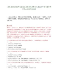 [嵐皋縣]2025陜西安康嵐皋縣林業局招聘4人筆試歷年參考題庫典型考點附帶答案詳解