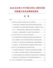 2026及未來5年中國日用化工瓶市場現(xiàn)狀數(shù)據(jù)分析及前景預(yù)測報告