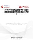 2025年中国高压锅手柄厂行业市场前景预测及投资价值评估分析报告