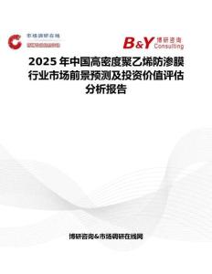 2025年中國高密度聚乙烯防滲膜行業(yè)市場前景預(yù)測(cè)及投資價(jià)值評(píng)估分析報(bào)告