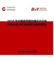 2025年中國高帶寬存儲芯片行業(yè)市場全景分析及前景機(jī)遇研判報告