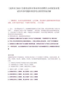 [慶陽市]2025甘肅省慶陽市事業單位招聘什么時候發布筆試歷年參考題庫典型考點附帶答案詳解