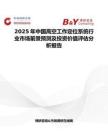 2025年中国高空工作定位系统行业市场前景预测及投资价值评估分析报告
