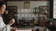 儿童抽动障碍中医外治专家共识（2025版）