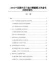 2026中國預制菜行業消費趨勢及商業模式創新報告