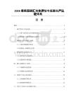 2026葡萄園碳匯功能評估與低碳生產認證體系