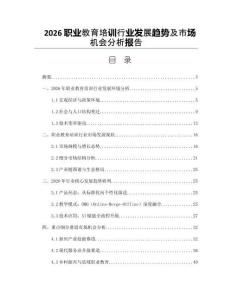 2026職業教育培訓行業發展趨勢及市場機會分析報告