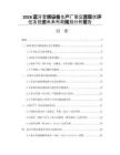 2026藍牙音頻設備生產廠家運營現狀評估及投資未來布局規劃分析報告