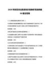 2026年防范非法集資知識競賽多項選擇題90題含答案