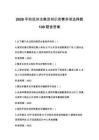 2026年防范非法集資知識競賽多項選擇題100題含答案