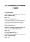 2026年防范非法集資知識競賽多項選擇題130題含答案