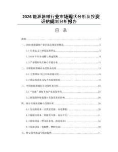 2026能源器械行業市場現狀分析及投資評估規劃分析報告