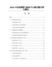 2026中國痛風藥行業數字化轉型現狀評估報告