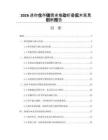 2026迷你倉存儲需求推動折疊實木家具創(chuàng)新報告