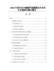 2026汽車智能充電樁產(chǎn)業(yè)鏈現(xiàn)狀供需研究投資評估規(guī)劃報告