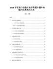 2026智慧港口自动化装卸系统升级与物联网技术集成方案