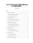 2026中國高端醫用耗材帶量采購政策影響與應對策略報告