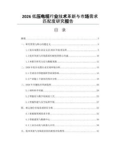 2026低壓電纜行業技術革新與市場需求匹配度研究報告