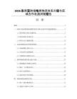 2026東南亞跨境電商物流體系升級與區域合作機遇洞察報告