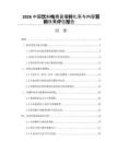 2026中國飲料電商直播轉化率與內容營銷效果評估報告