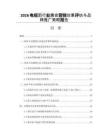 2026电缆剪行业展会营销效果评估与品牌推广策略报告