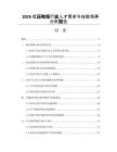 2026低壓電纜行業人才需求與技能培養分析報告
