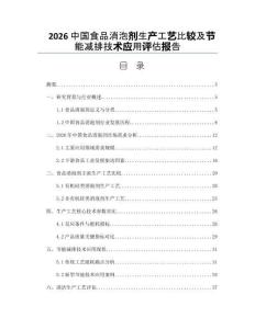 2026中國食品消泡劑生產工藝比較及節能減排技術應用評估報告