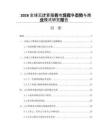 2026全球云计算服务市场竞争态势与商业模式研究报告