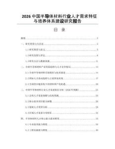 2026中國半導體材料行業人才需求特征與培養體系建設研究報告