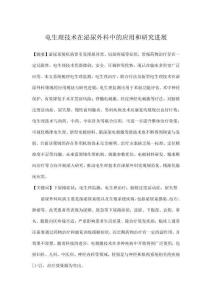 電生理技術(shù)在泌尿外科中的應(yīng)用和研究進(jìn)展