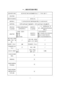 東莞市虎門瑞萬(wàn)佳機(jī)械配件加工廠（個(gè)體工商戶）環(huán)境影響報(bào)告表