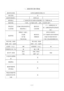 東莞市金循科技環(huán)境影響報(bào)告表