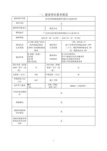 東莞市晉福服裝輔料建設項目環(huán)境影響報告表