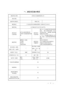 東莞市久發(fā)建材環(huán)境影響報告表