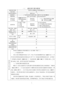 東莞市久龍塑膠電子科技環(huán)境影響報告表