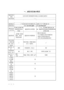 東莞市鉅川絕緣材料異地擴建項目環(huán)境影響報告表