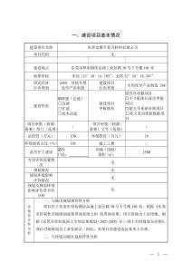 東莞市聚升復合材料環(huán)境影響報告表