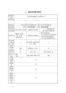 東莞市駿意精密工具環(huán)境影響報告表