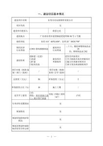 東莞市啟辰新材料環(huán)境影響報(bào)告表