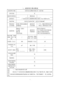 東莞市啟弘塑膠（遷擴(kuò)建）環(huán)境影響報(bào)告表