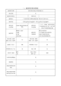 東莞市乾宇創(chuàng)電子科技環(huán)境影響報(bào)告表