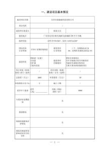 東莞市強(qiáng)盛威科技環(huán)境影響報(bào)告表