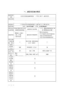 東莞市清溪意鑫隆塑膠廠（個(gè)體工商戶(hù)）建設(shè)項(xiàng)目環(huán)境影響報(bào)告表