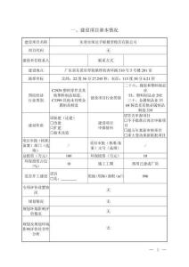 東莞市榮達手板模型模具環境影響報告表