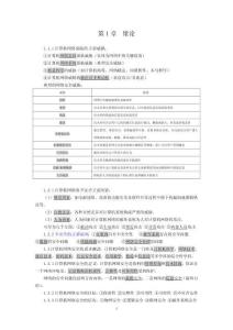 计算机网络安全串讲资料