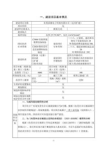 東莞市瑞寶金屬表面處理環(huán)境影響報(bào)告表